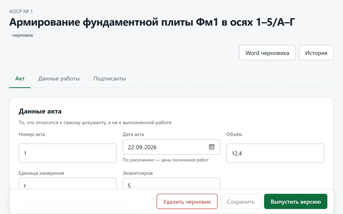 Акт в Averi: вкладка «Акт» и кнопка «Выпустить версию»
