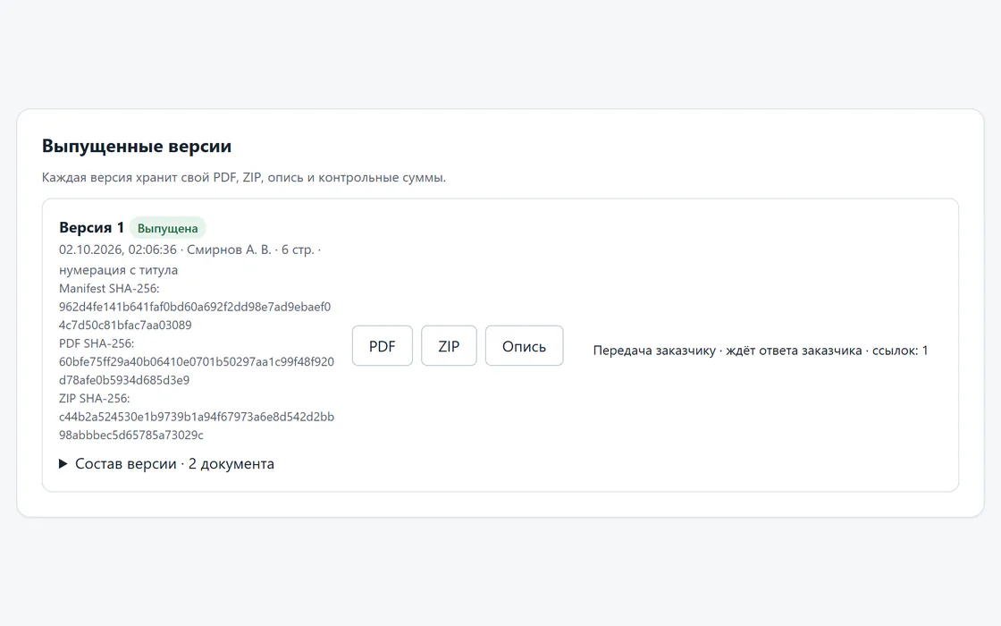 Карточка комплекта в Averi: выпущенная версия и кнопки «PDF», «ZIP» и «Опись»